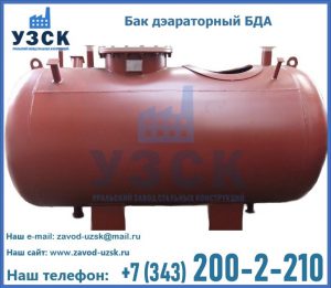 Бак дэараторный БДА в Черкесске