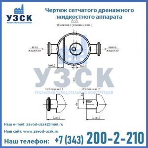 Чертеж сетчатого дренажного жидкостного аппарата в Черкесске