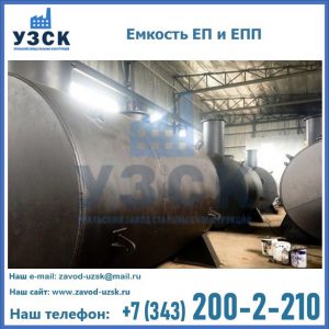 Емкость подземная ЕП и ЕПП в Черкесске
