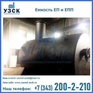 Емкость подземная ЕП и ЕПП в Черкесске