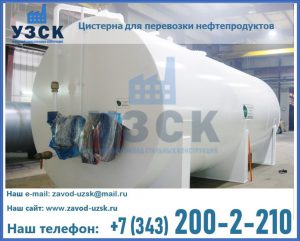 Цистерна для перевозки нефтепродуктов в Черкесске