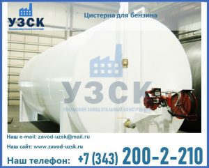 Цистерна для бензина в Черкесске