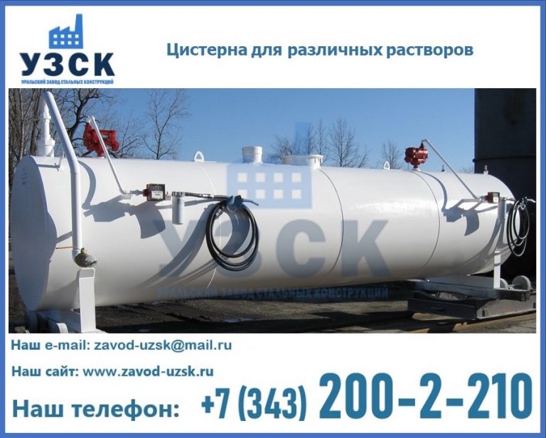 Цистерна для различных растворов в Черкесске