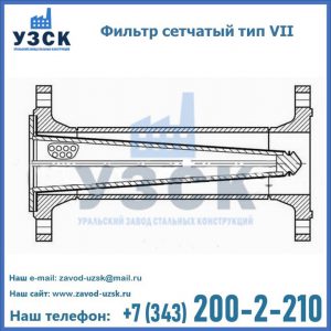 Фильтр сетчатый тип VII в Черкесске