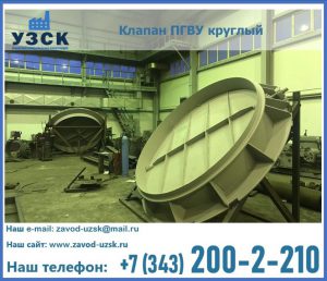 Клапан ПГВУ в Черкесске