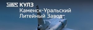 АО Каменск-Уральский литейный завод в Черкесске
