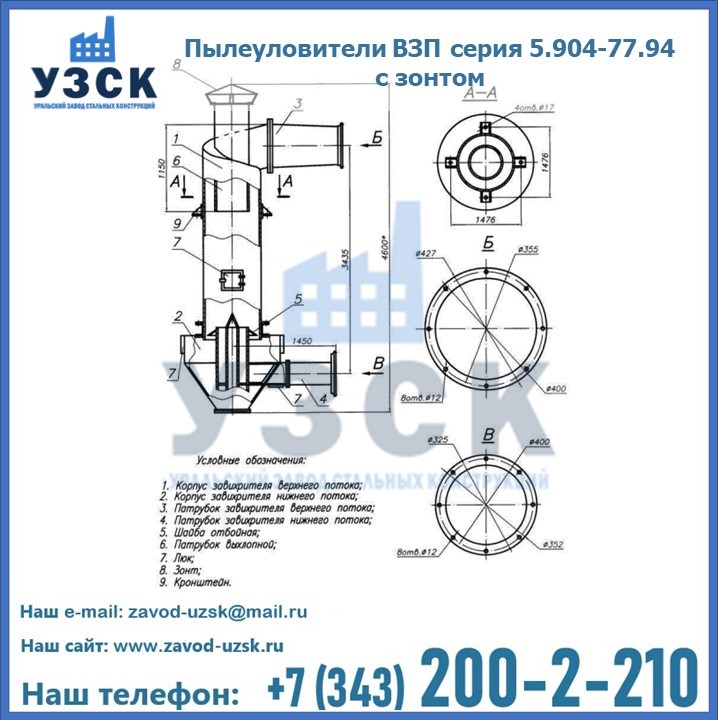 Пылеуловители ВЗП серия 5.904-77.94 с зонтом в Черкесске