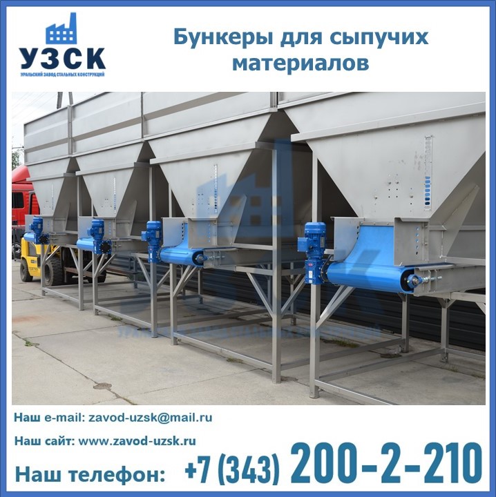 Бункеры для сыпучих материалов в Черкесске