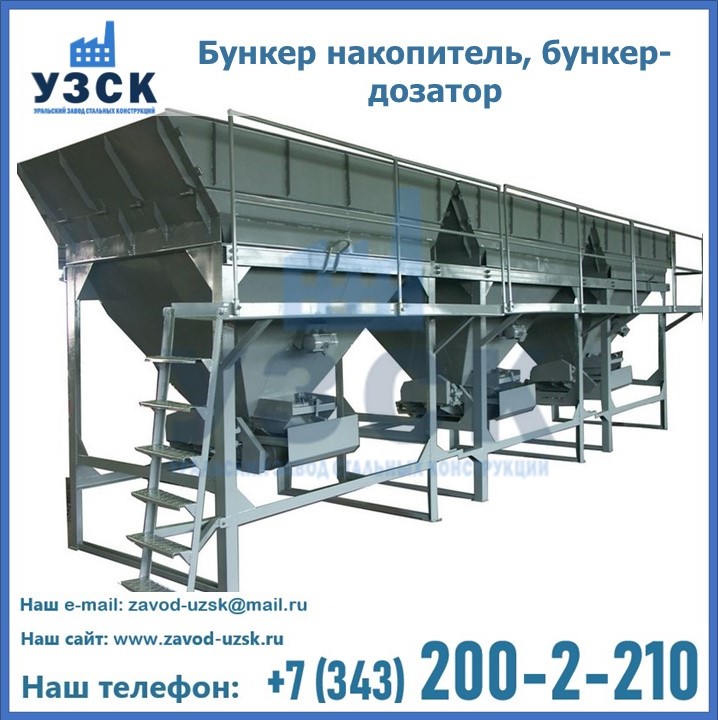 Бункер накопитель, бункер-дозатор в Черкесске