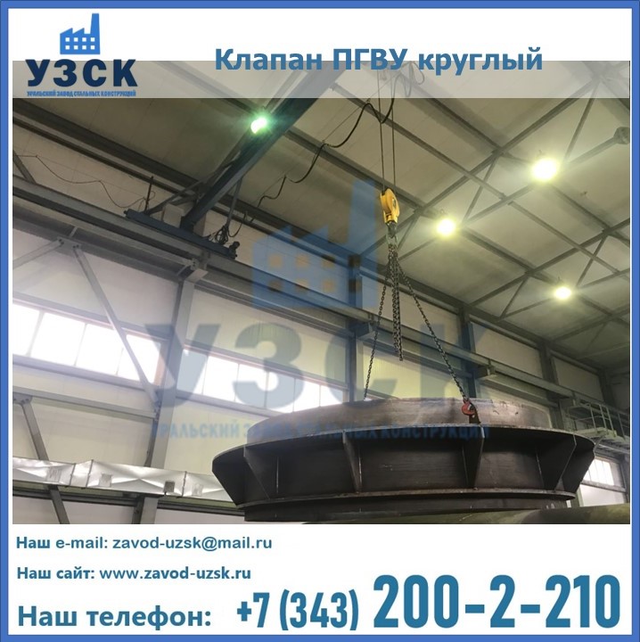 Клапан круглый ПГВУ в Черкесске