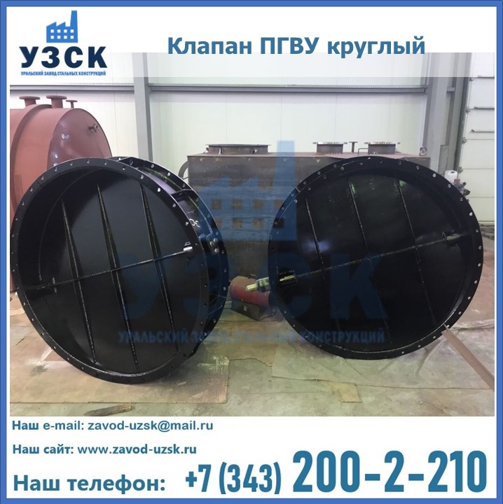 Клапан круглый ПГВУ в Черкесске
