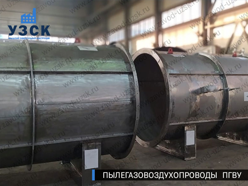 фото ПЫЛЕГАЗОВОЗДУХОПРОВОДов ПГВУ круглые