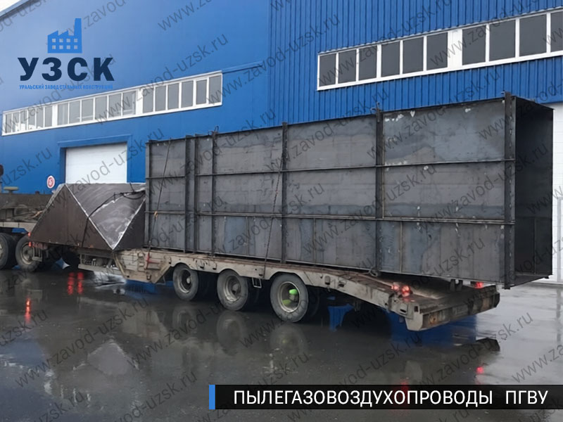 фото ПЫЛЕГАЗОВОЗДУХОПРОВОДов ПГВУ прямоугольного сечения