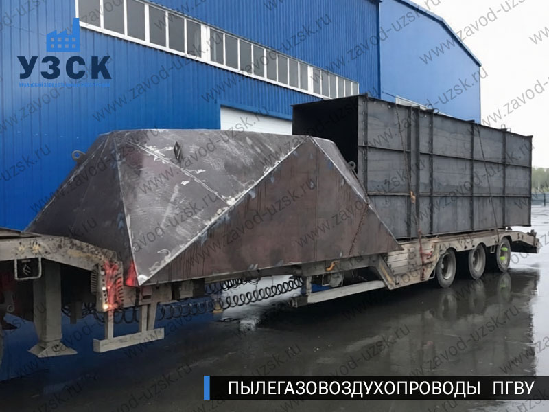 фото ПЫЛЕГАЗОВОЗДУХОПРОВОДов ПГВУ прямоугольных